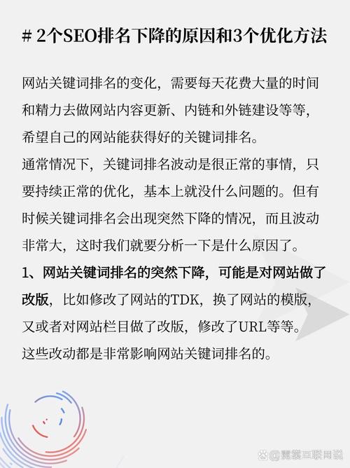 为什么我的SEO关键词排名突然下降，该如何解决？