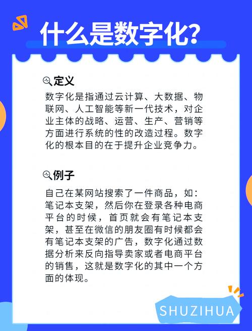 数字化与信息化有何本质区别，它们在技术发展中的具体应用有何不同？