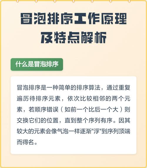 冒泡排序的基本原理是什么？