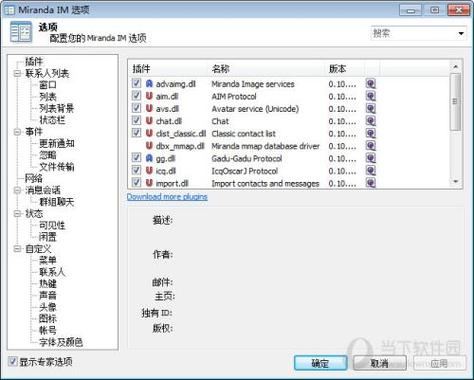 Miranda IM支持哪些特色功能？