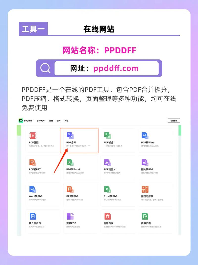 免费PDF合并软件哪个最简单易用？