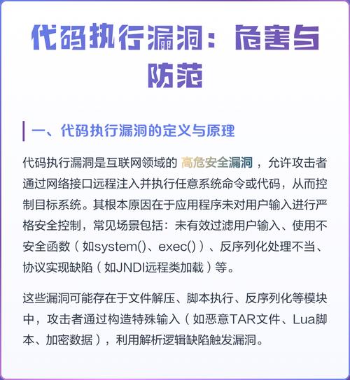 如何有效防范和修复远程执行代码漏洞，实现系统安全防护？