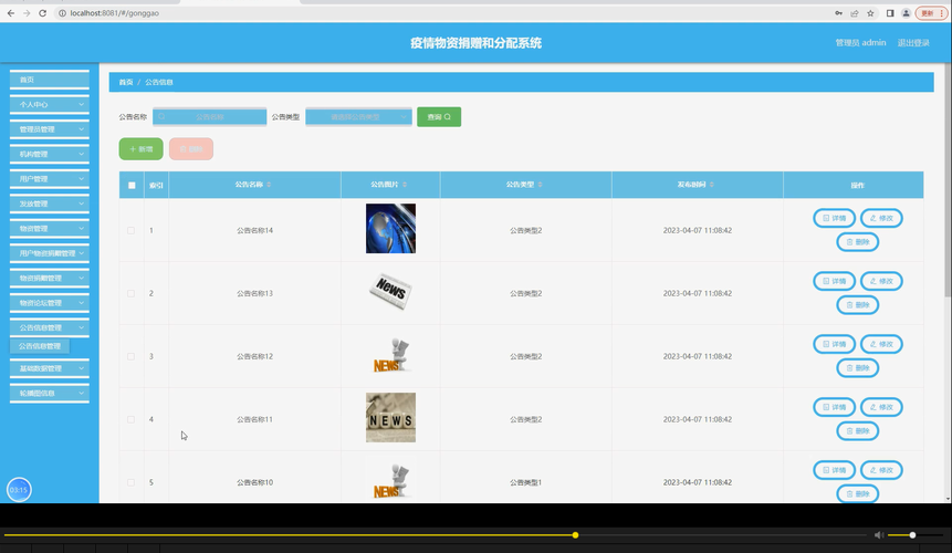 Java SpringBoot+Vue Element如何设计疫情物资捐赠分配系统？