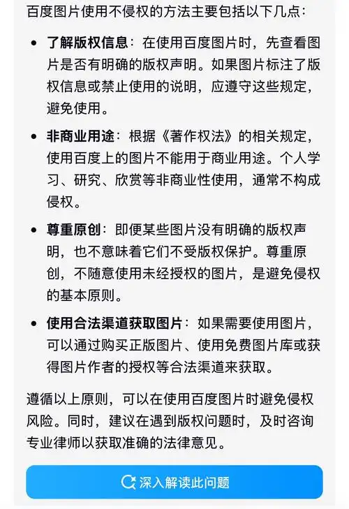 如何确保网页图片合法使用，避免侵权风险？