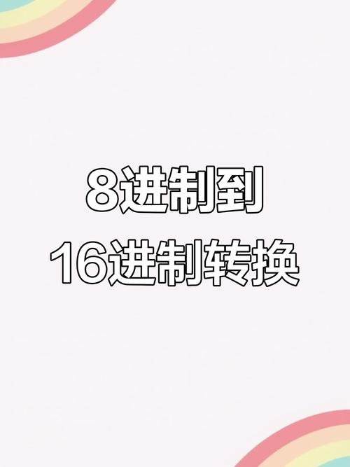 如何将二进制八进制十六进制之间相互转换？