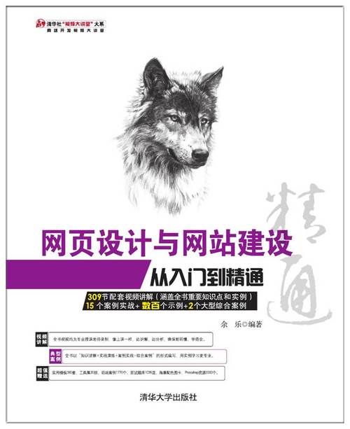 如何从零开始，一步步掌握网页制作与网站建设，精通建立站点的全过程？