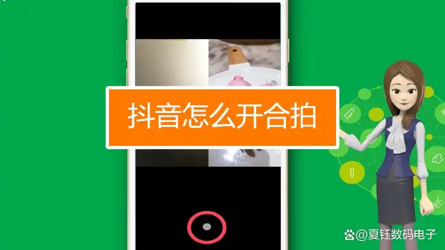 抖音合拍怎么开启？快速找到合拍乐趣的攻略有哪些？