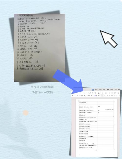 如何快速将图片中的文字提取并转换成Word文档？