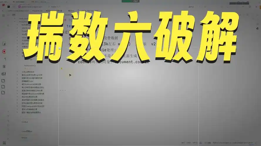 如何利用Python爬虫技术破解带有JS加密的Cookie？