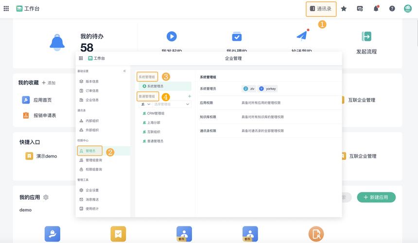 OA办公软件篇（二）：如何高效进行权限管理？