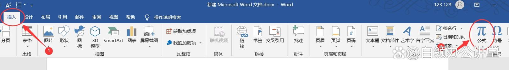 如何在Word中输入分数线，快速创建分数格式？