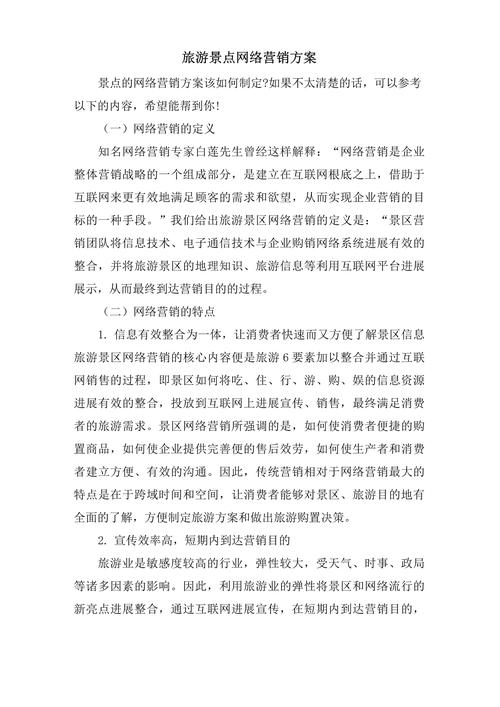 如何策划一场既创意又有趣的网络推广之旅？