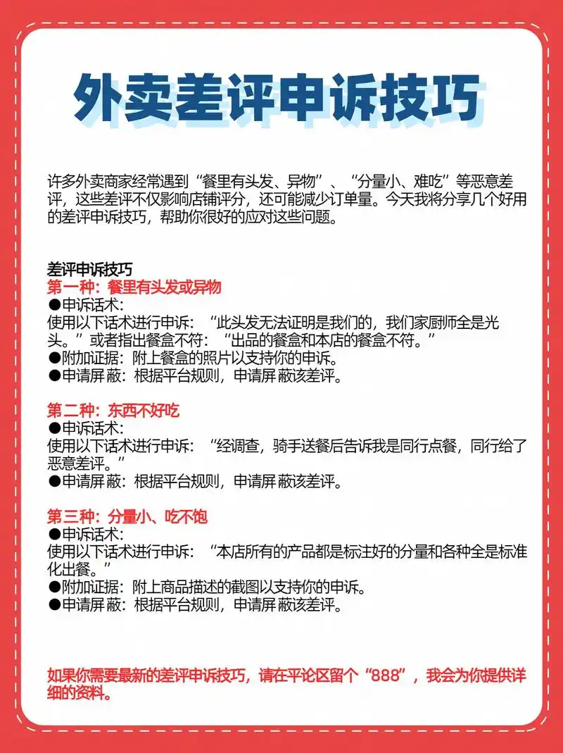 如何用一招让差评逆袭，好评爆红？