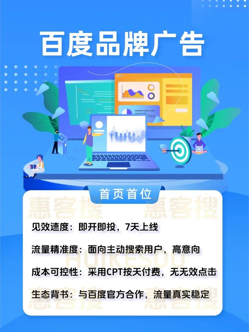 如何挑选最佳百度广告平台，最大化提升品牌曝光和投放效果？