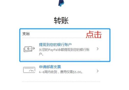 PayPal提现时哪种银行卡最适合独立站卖家使用？