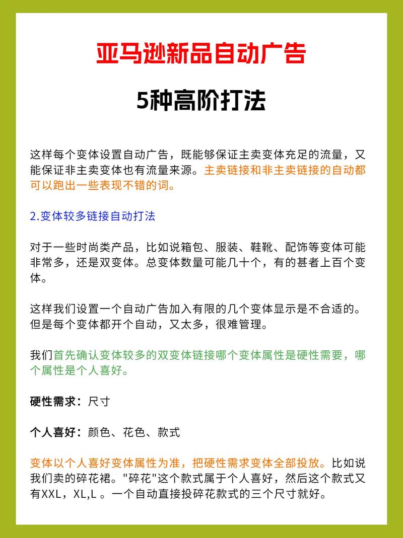 如何通过亚马逊自动广告精准定位，抢占爆款市场？