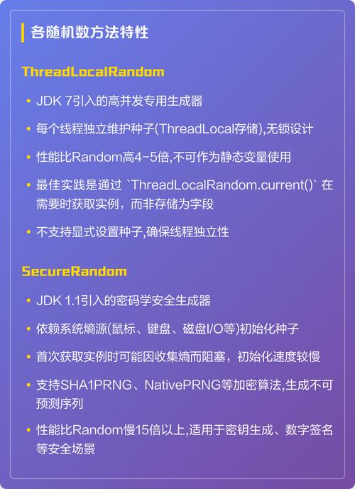 Java随机数使用有哪些潜在风险？