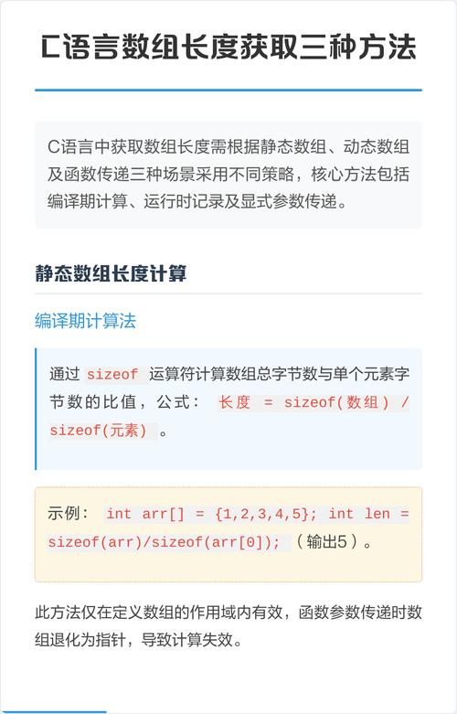 如何通过多种方式在C语言中巧妙地获取数组的长度？