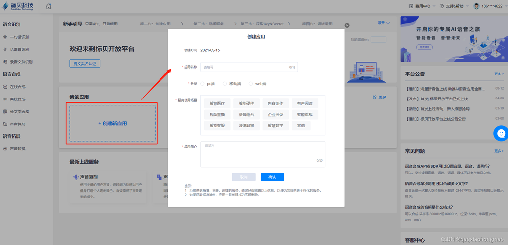 如何用Java实现表单数据语音识别及后续处理功能？