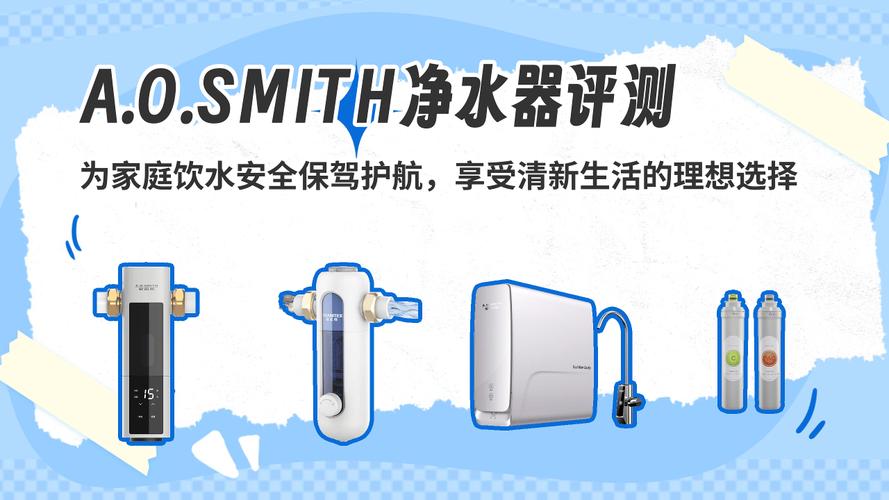 史密斯家用净水器效果怎么样？真实测评来告诉你！