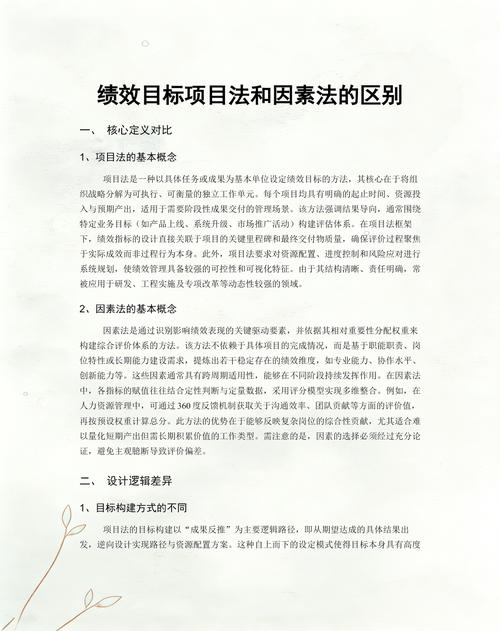 项目法与因素法本质区别何在能否一语道破？