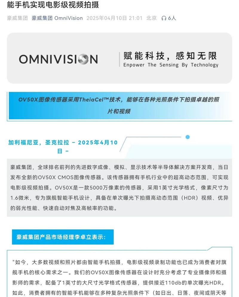 谁将作为首个用户，采用豪威OV50K这颗原生一英寸传感器？
