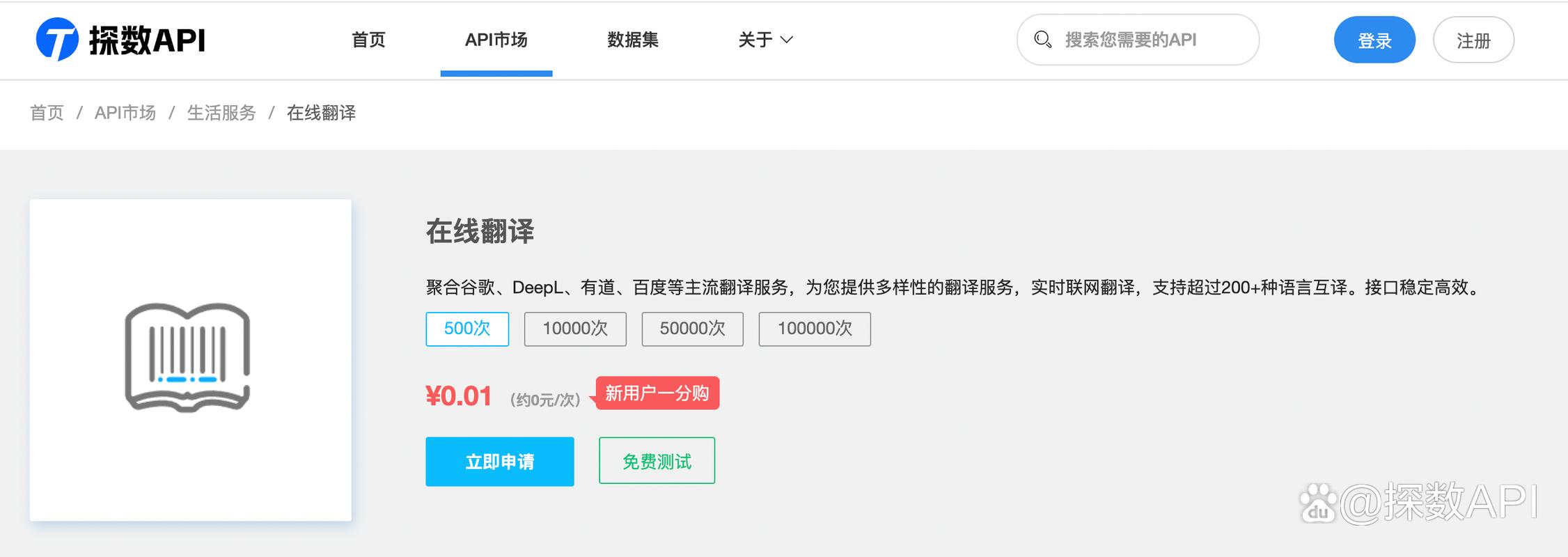 有哪些最新版本的Google翻译API可以使用？