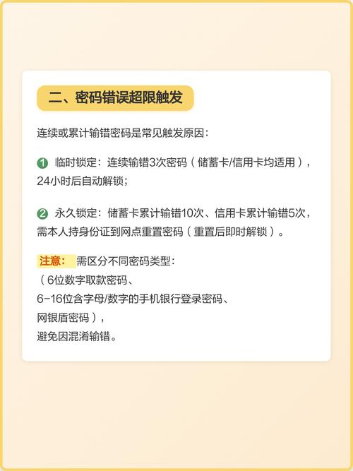 账户安全锁被触发了吗？这是怎么回事？