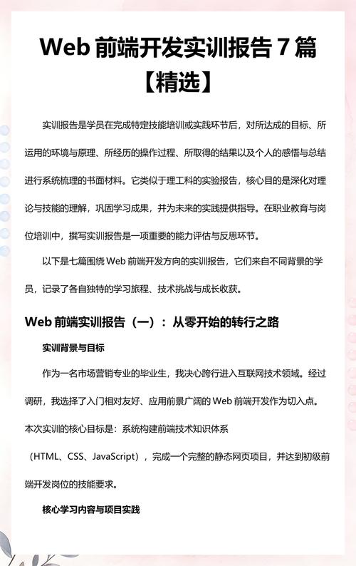 如何通过Web前端实验与实训报告，深度体验页面设计并展示成果？