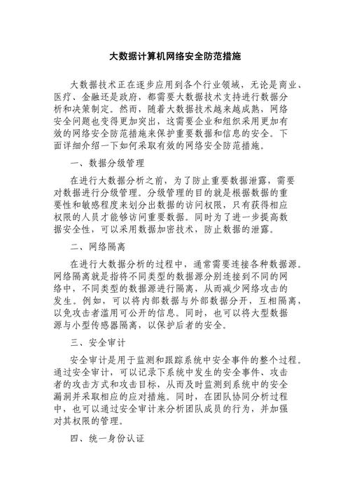 计算机安全中，实体安全主要涉及哪些具体防护措施？
