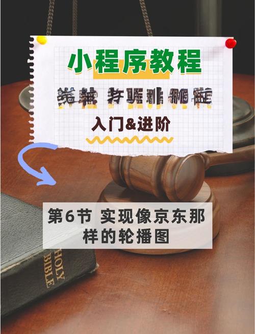 微信小程序如何实现轮播图功能？