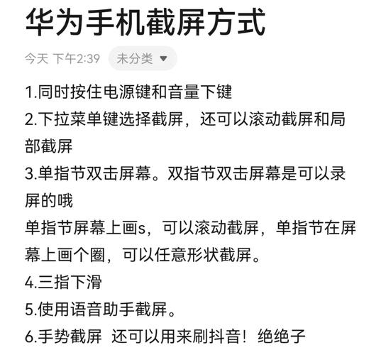 华为手机如何实现6种不同的截屏操作？