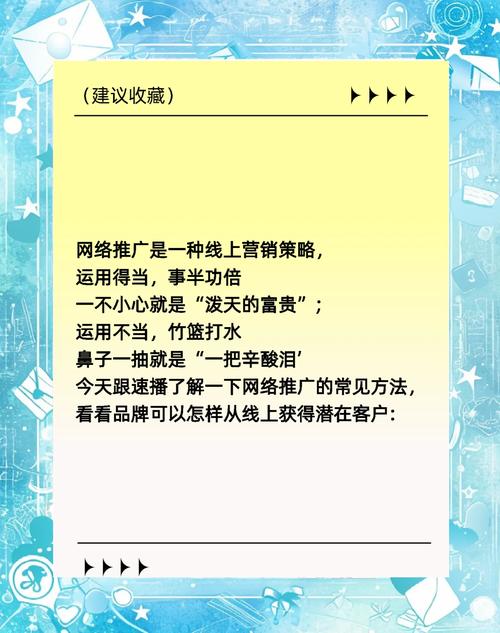 如何运用网站网络推广策略，迅速吸引流量并锁定目标潜在客户？