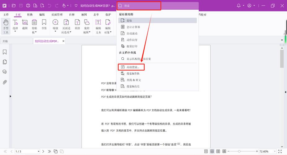如何在线实现阅读PDF文件的长尾关键词搜索？