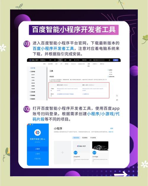 如何轻松实现百度SEO优化，打造高效百度小程序APP解决方案？