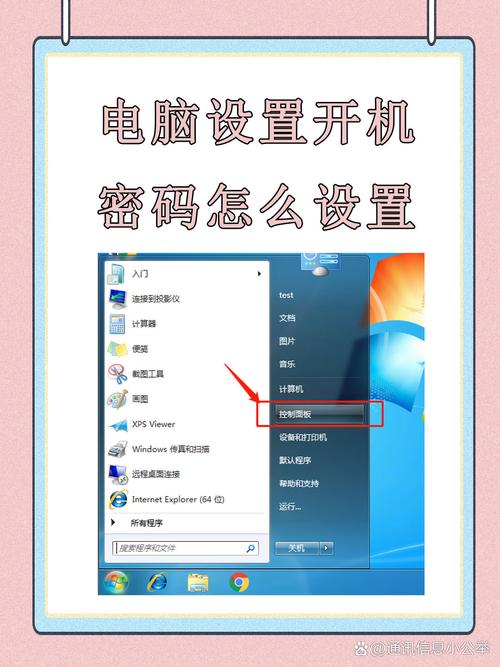 如何详细设置win7系统开机密码？
