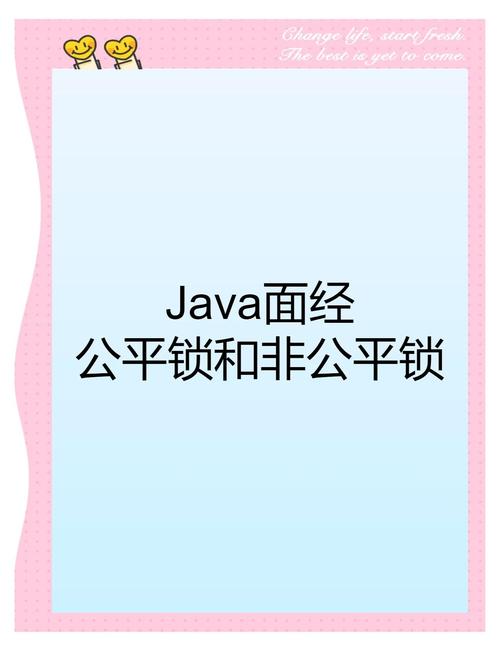Java中公平锁与非公平锁的原理有何不同之处？
