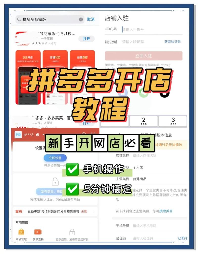 如何快速一秒注册手机号，轻松开店在拼多多？