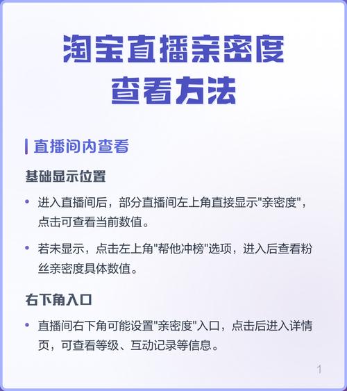淘宝直播间粉丝亲密度新等级如何一步到位设置？