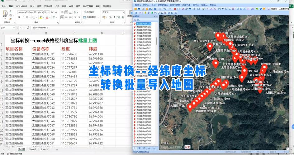 如何将Excel中的经纬度数据转换成坐标点？