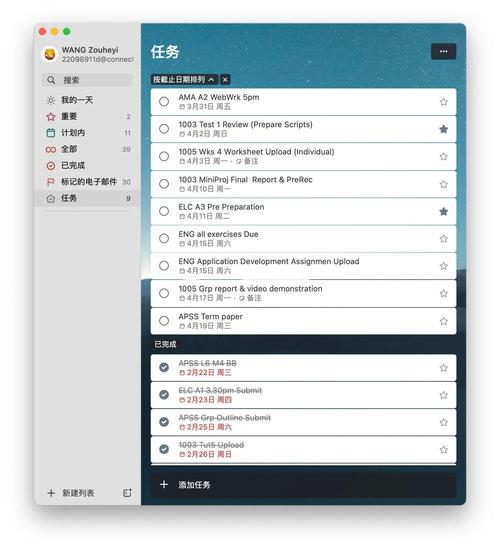 微软的to do软件是做什么用的？