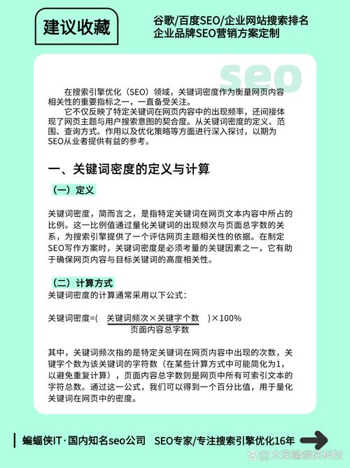 关键词密度在SEO优化中是否依然？