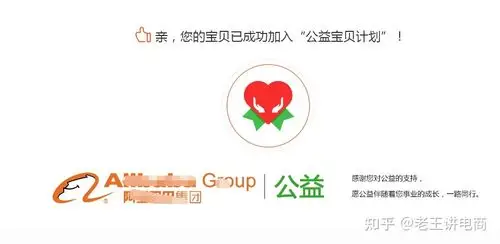 如何设置淘宝公益宝贝以获得流量扶持？