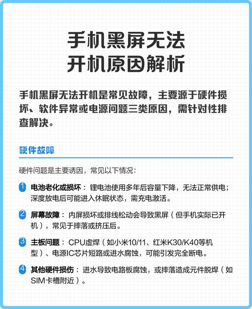 手机黑屏无法打开是什么原因导致的？