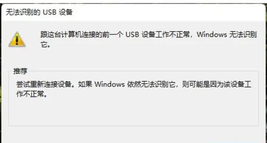 电脑为何总是不识别新接入的USB设备，请求总是失败，这是怎么回事呢？