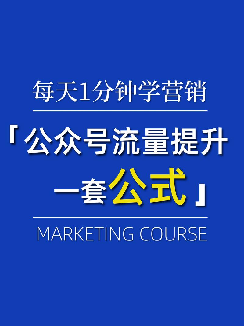 如何通过公众号SEO策略，实现流量倍增效果？
