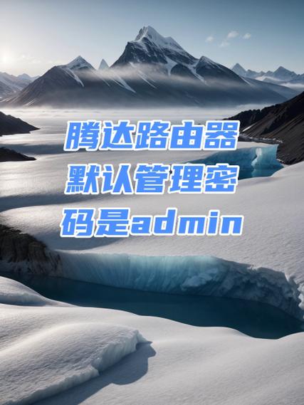 Tenda路由器初始密码是多少位？