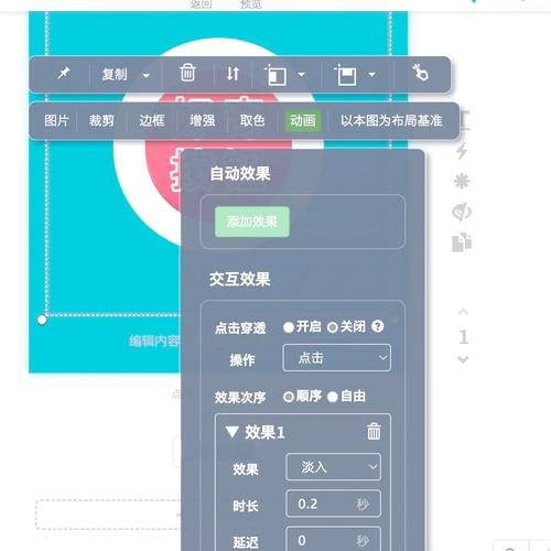 如何实现点击选项后自动进行置顶动画效果？