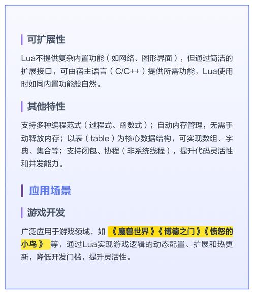 Lua编程语言适合哪些轻量级游戏开发？