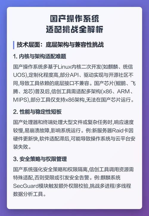 国产操作系统适配问题如何详细记录？